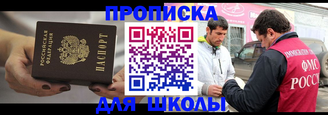 прописка 2025 в Саранске