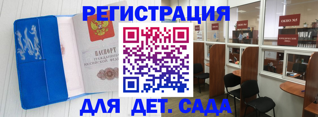 прописка в Саранске