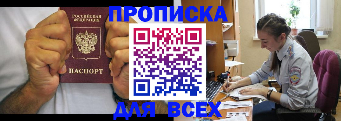 прописка для работы в Саранске