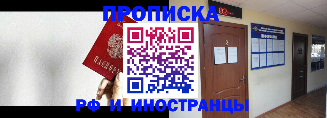 временная регистрация в Саранске