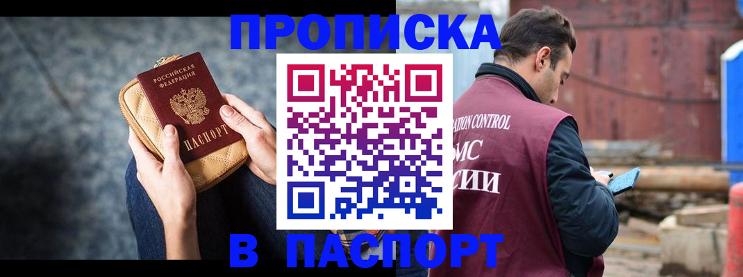 прописка для школы в Саранске