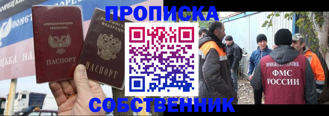 прописка в квартире в Саранске