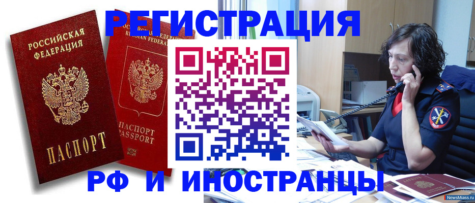 временная регистрация адрес в Саранске