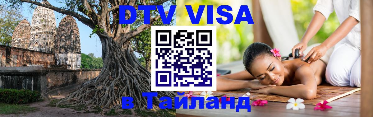 Сколько стоит DTV виза — актуальные цены, оформление даже без документов - 03.10.2025 